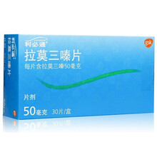 利必通 拉莫三嗪片 50mg*30片/盒 癫痫 羊角风 癫痫 5盒装
