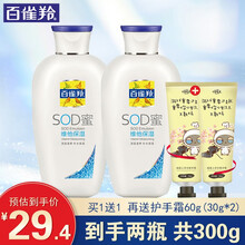 百雀羚SOD蜜维他保湿芦荟补水乳液润肤露国货护肤品老牌 (维他保湿)150g*2瓶