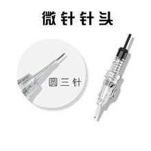 秋水堂电动微针针头纳米晶片导入皮肤中胚层MTS微晶头晶片 卡口圆3针