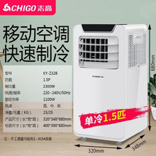 志高（CHIGO）可移动空调一体机无外机免安装便携式小厨房立式空调 ①⑤匹单冷