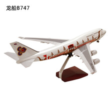 特尔博Terebo 波音飞机模型B 787 b747 民航客机仿真模型 LED灯声控 1：150龙船B747