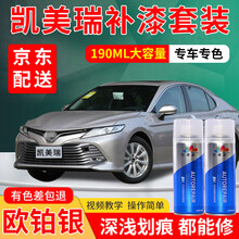 丰田凯美瑞汽车补漆笔铂金珍珠白欧泊银墨晶黑炫晶黑车漆划痕修复漆第八代黑色白色银灰色油漆笔修补漆自喷漆 欧泊银 18-20款  标准型修复套装【190毫升*2瓶】