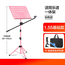 吉他话筒架子乐谱架便携式可折叠升降琴谱架古筝小提琴家用谱琴架 1.55米|基础款粉色话筒一体架+谱夹+手机架+包