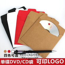 250克牛皮纸光盘收纳袋 纸质DVD CD纸袋单片装小纸套印刷定制 牛皮纸色光盘袋10个