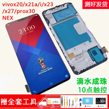 YPAY屏幕总成vivox20/x21a/i/x23/x27/prox30NEX显示液晶触摸内外手机 X21A屏幕总成【黑色带框】 赠工具+教程