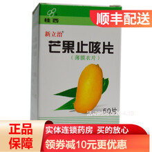 桂西 芒果止咳片0.36g*50片 咳嗽 气喘 多痰 RK