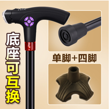 老年人多功能MP3拐杖带灯防滑拐棍照明报警捌杖收音机伸缩手杖 全灯四脚收音机充电款