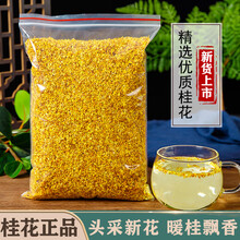 桂花干花500克食用桂花茶可做桂花糕50g浓香金桂花干250g除茶定制定制 100克/【特惠装】 精选桂花  新货上市