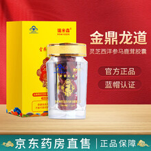 官方专卖】金鼎龙道胶囊瑞米森男性保健品灵芝西洋参胶囊40粒/盒 1盒+1盒【实发2盒】