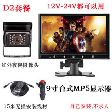 适用于车载后视双摄像头大货车客车收割机高清夜视可视倒车影像12V~24V D2套餐