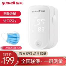 鱼跃（Yuwell）血氧仪指夹式血氧饱和度脉搏检测器彩色液晶显示 心率心跳监测仪脉氧仪 鱼跃新款YX101血氧仪