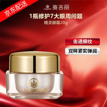 麦吉丽（Mageline）精灵眼霜正装小样 补水锁水紧实淡细纹提拉紧致精华 精灵眼霜小样5g