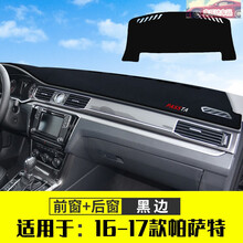 大众新帕萨特改款280 330 380仪表台防晒垫汽车中控台避光垫改装内饰前工作台遮光垫 16-17款帕萨特【前窗+后窗】黑边