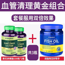 向日葵大豆卵磷脂软磷脂胶囊深海鱼油搭档美国进口降压药预防降三高通血栓100片朴诺pipingrock 2瓶卵磷脂+1瓶鱼油控三高黄金套装
