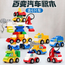 儿童大颗粒积木拼装玩具兼容某高积木 男孩女孩玩具底板桶装1-3-4-6岁收纳盒 【含6只车】56大颗粒汽车积木-电商装