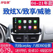 奋翼适用13 14 15 16 17 19 21款丰田威驰FS致炫X致享中控显示大屏360导航一体机 A0四核:16GWiFi(12段DSP安卓8.1) +高清倒车+记录仪+包安装