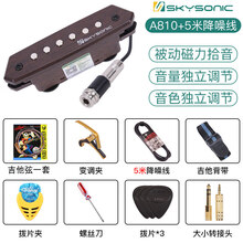 天音拾音器710木吉他民谣吉他拾音器免开孔810打板t902加振拾音器 天音810+5米升级降噪线【音色音量双调节】{顺丰