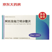 邦福得 阿托伐他汀钙分散片 20mg*28片