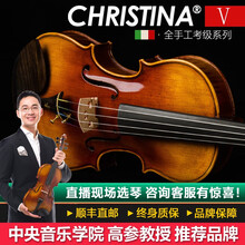 克莉丝蒂娜(Christina)手工小提琴V06C专业考级进阶演奏云杉木枫木成人儿童学生初学入门乐器 4/4身高155cm以上