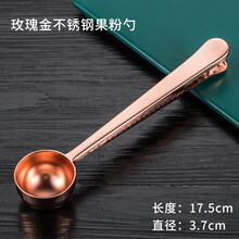 不锈钢带密封夹子果粉勺咖啡量勺奶粉勺烘焙定量勺创意简约封口夹 玫瑰金-封口勺子