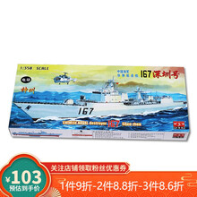 二战军舰拼插模型1:700多款中外军事航母战舰军船潜艇拼装船模型玩具 酒红色 中国深圳号167舰