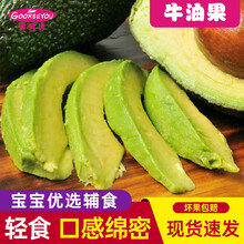 【果贝优】墨西哥进口牛油果4个装 单果100-130g 新鲜水果 孕妈宝宝辅食