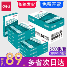 得力（deli）a4打印纸整箱 办公复印纸 70g白纸草稿纸 铭锐 【标准】凯锐A4 70g整箱/5包/2500张