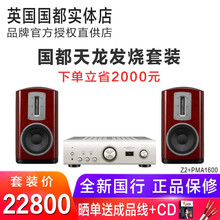 英国QUAD国都 Z2 发烧级 Z-2 书架音箱带式高音家用hifi高保真无源音响立体声 Z2+天龙PMA600