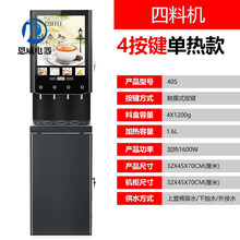 速溶咖啡机奶茶一体机商用办公冷热全自动多功能果汁饮料机热饮机  壹達 4料单热黑色立式