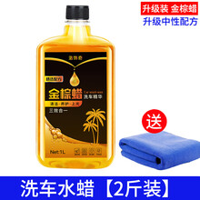 车蜡白色车 液体汽车洗车液白车专用洗车泡沫水蜡强力去污上光蜡水黑车套装汽车仪表盘 全新升级装金棕蜡【2斤装】擦车毛巾