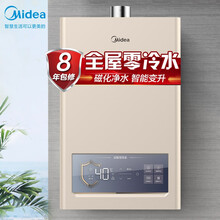 美的（Midea）16升燃气热水器天然气 全屋零冷水磁净化健康洗开机安防自检智能家电APP控制JSQ30-ZC7