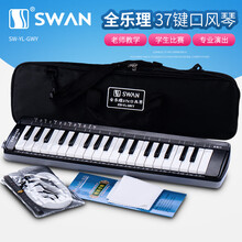 天鹅牌口风琴全乐理37键儿童初学者学生用入门教学演奏口吹琴乐器 SW37K收纳包+初学吹奏法+乐理标尺+长吹管+短