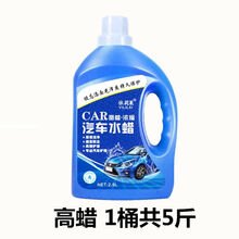 洗车剂喷雾洗车液洗车水蜡提亮防尘去污清洁剂泡沫丰富汽车蜡通用棕色 【浓缩高蜡】提亮+打蜡 1桶5斤