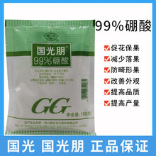 100克 国光硼朋肥 99%高纯度硼肥防落花落果 促花保花 一包单价