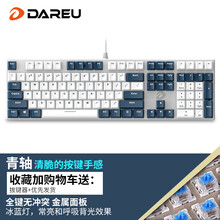 达尔优 机械师合金108键87键机械键盘 电竞游戏CF吃鸡LOL键盘机械 双色白蓝键帽全键无冲 女生 108键青轴（白青键帽）