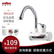 伊德贝尔（edbe）电热水龙头 快速加热厨房冷热小厨宝 即热式电热水器 带漏保下进水 数显款【侧进水】H02C