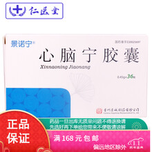 景诺宁 心脑宁胶囊 0.45g*36粒
