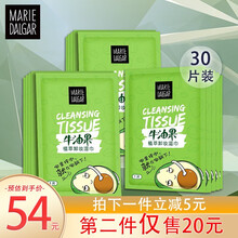 玛丽黛佳（MARIE DALGAR）卸妆水女眼唇脸部保湿收缩毛孔温和洁面卸妆油卸妆乳卸 牛油果植萃卸妆湿巾30片