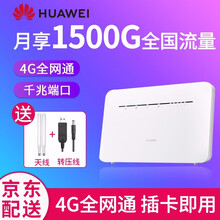 华为4G路由器2pro企业级无线路由器全网通CPE转有线转WIFI插卡车载无限流量插卡路由器B316 华为B311B+100G/季度