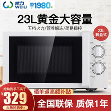威力（WEILI）微波炉家用小型迷你多功能23L升 简易旋钮调控 5档火力 360°转盘加热 解冻 23MX21