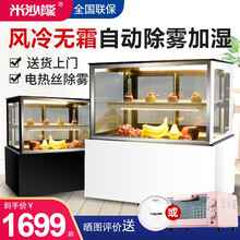 米沙熊 Misha商用蛋糕柜展示柜   水果寿司糕点冷藏柜  甜品西点展示柜 保鲜柜陈列柜 风冷无霜 直角后开门+除雾  白色 1.2米台式