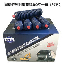 挖掘机推土机装载机用高温黄油润滑油锂基脂黄油弹2号3号毛毛虫 特蓝脂300克一箱30只