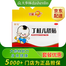 亚宝药业 丁桂儿脐贴 1.6g*2贴 标准装