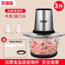 万佰乐家用多功能电动绞肉机包饺子馅碎菜机大容量剁辣椒料理机 3L玻璃杯两套刀
