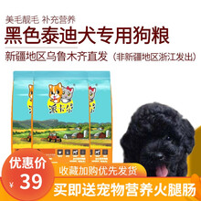【新品】派卡尔黑色泰迪贵宾犬专用袋装狗粮用品幼犬成犬牛肉味天然粮5斤含新疆 5斤牛肉味狗粮