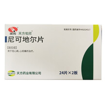天方佑欣  尼可地尔片 5mg*24片*2板