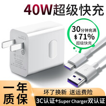 原奘 适用于荣耀30充电器华为40W超级快充荣耀V30 Pro数据线 【Max40W超级快充】闪充头+5A数据线1米
