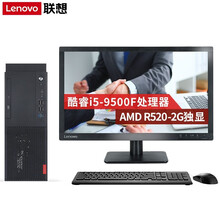 联想（Lenovo）启天M420 商用办公台式电脑 i5-9500/8G/1T+256/2G独显/DVDRW +23.8英寸显示器（可定制win7）