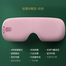 华为小米（MI）通用蓝牙连接智能眼部按摩器护眼仪眼睛热敷蒸汽眼罩充电加热眼镜神器 多功能按摩【多档热敷+8种按摩模式+双层气囊按压】