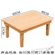 泽世猫 折叠炕桌炕几家用小桌子小茶几现代简约榻榻米飘窗桌子矮桌楠竹 全竹炕桌长60宽40高27 折叠免安装